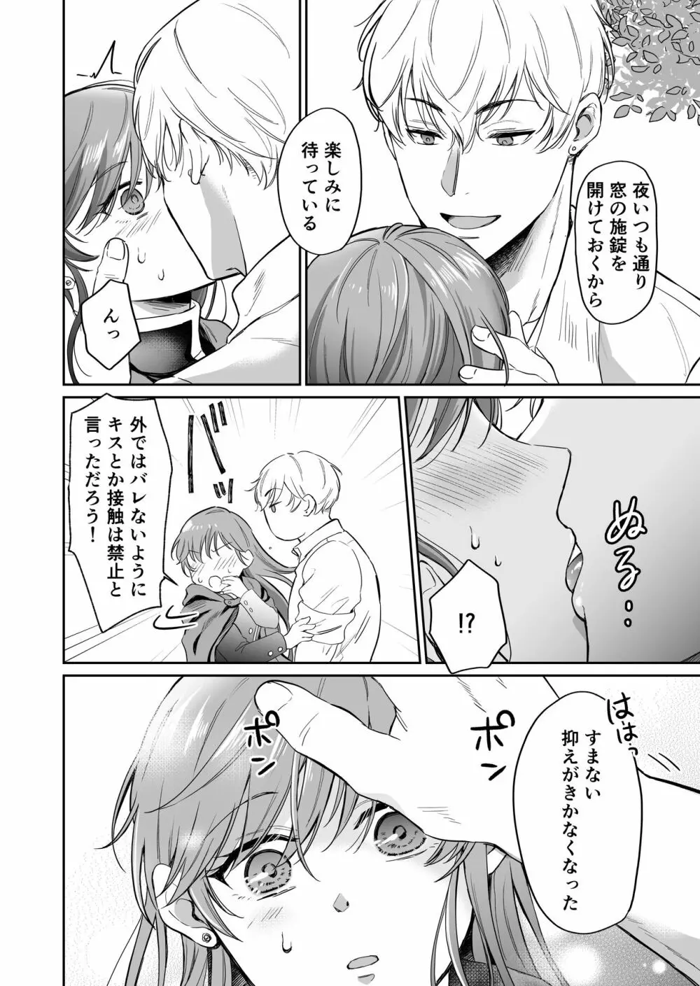 最強女騎士は執着系弟王子から逃げられない!2 - page29