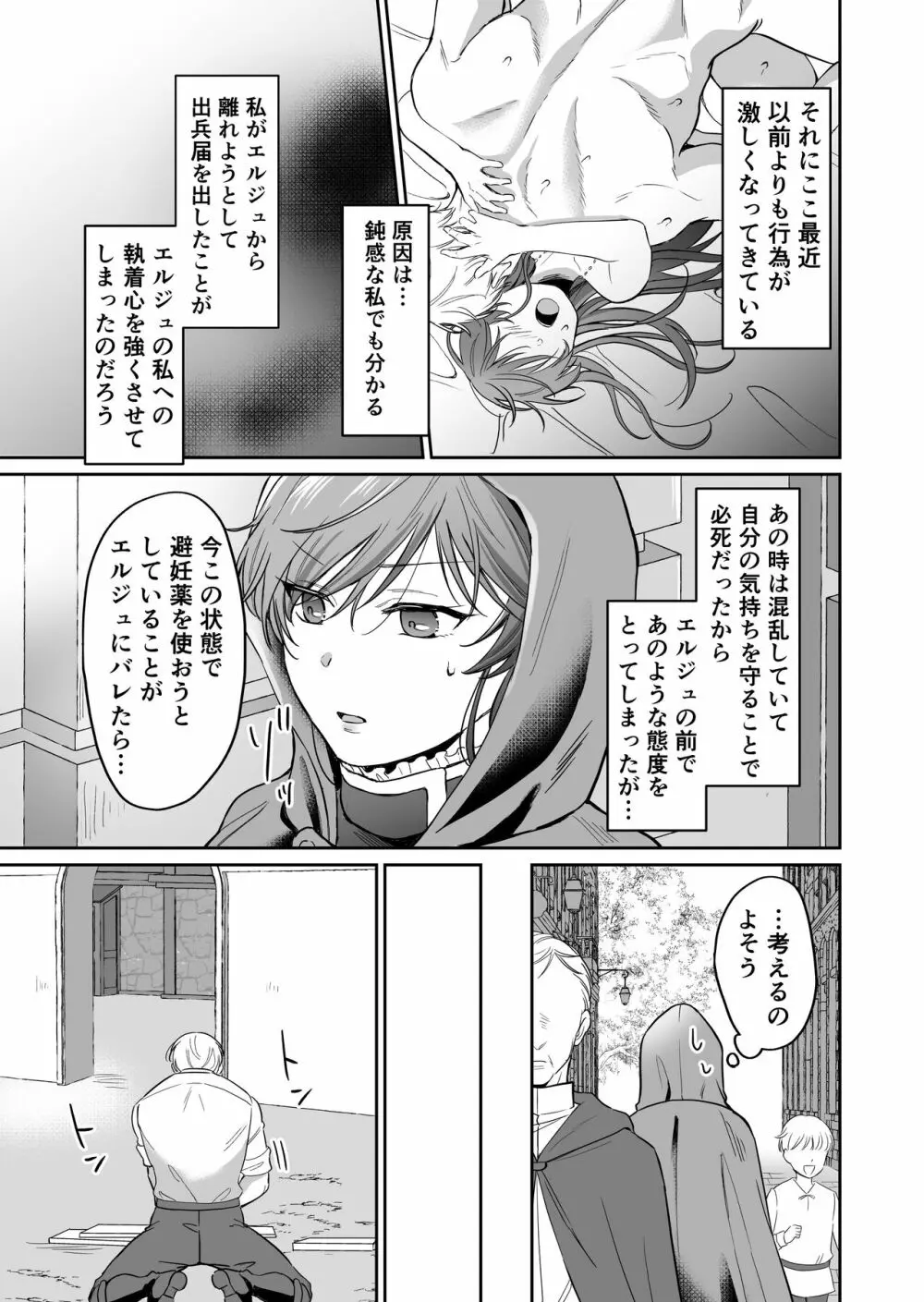 最強女騎士は執着系弟王子から逃げられない!2 - page32