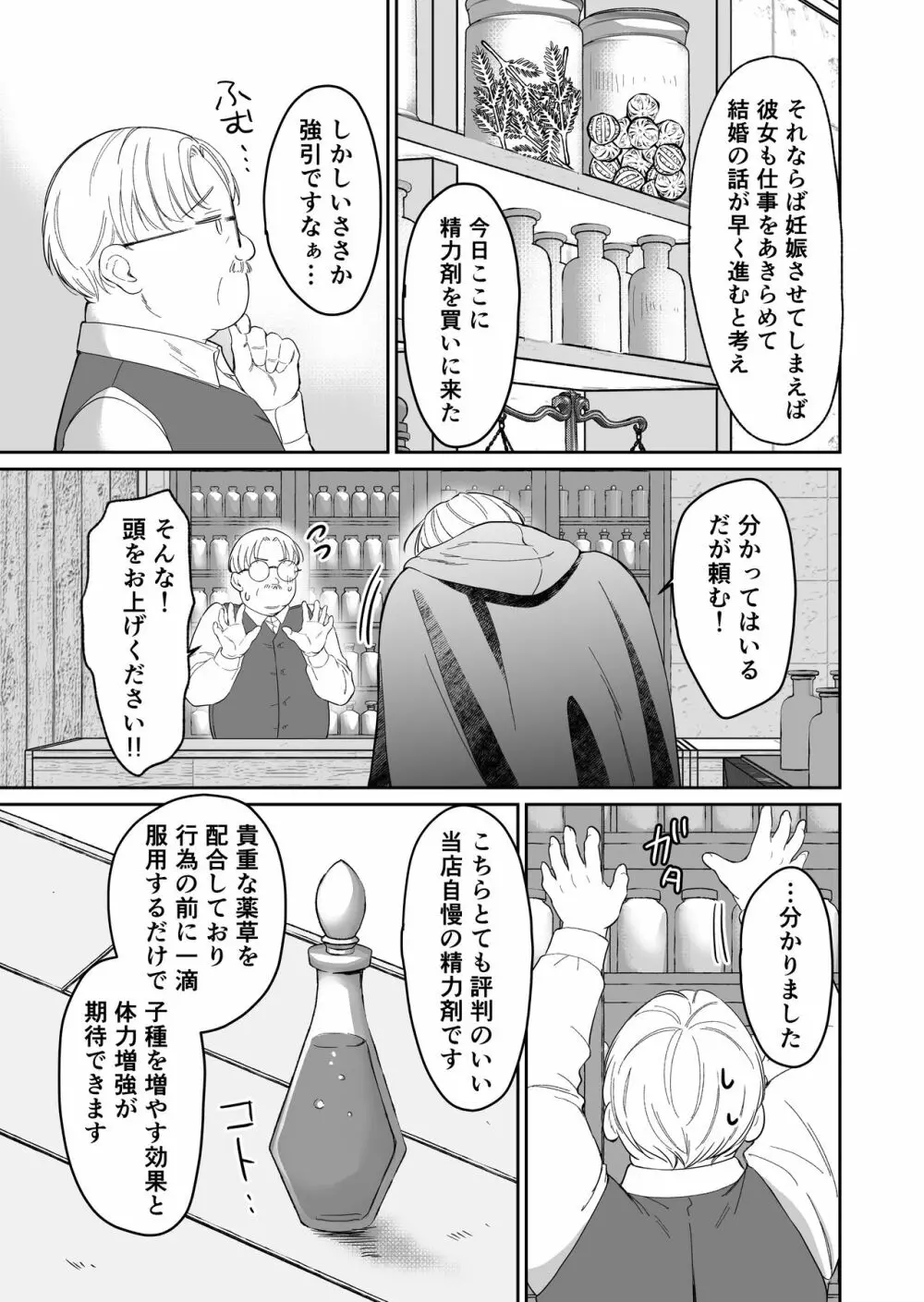 最強女騎士は執着系弟王子から逃げられない!2 - page38