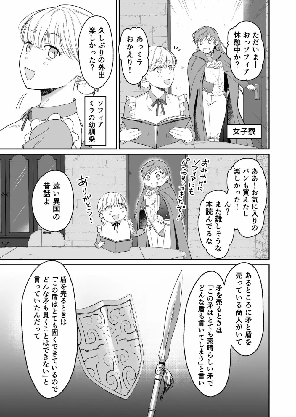 最強女騎士は執着系弟王子から逃げられない!2 - page40