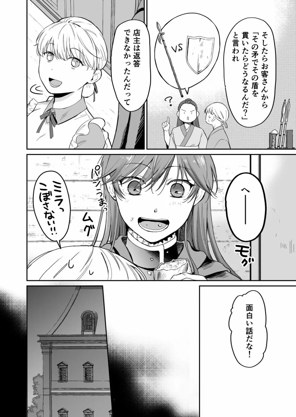 最強女騎士は執着系弟王子から逃げられない!2 - page41