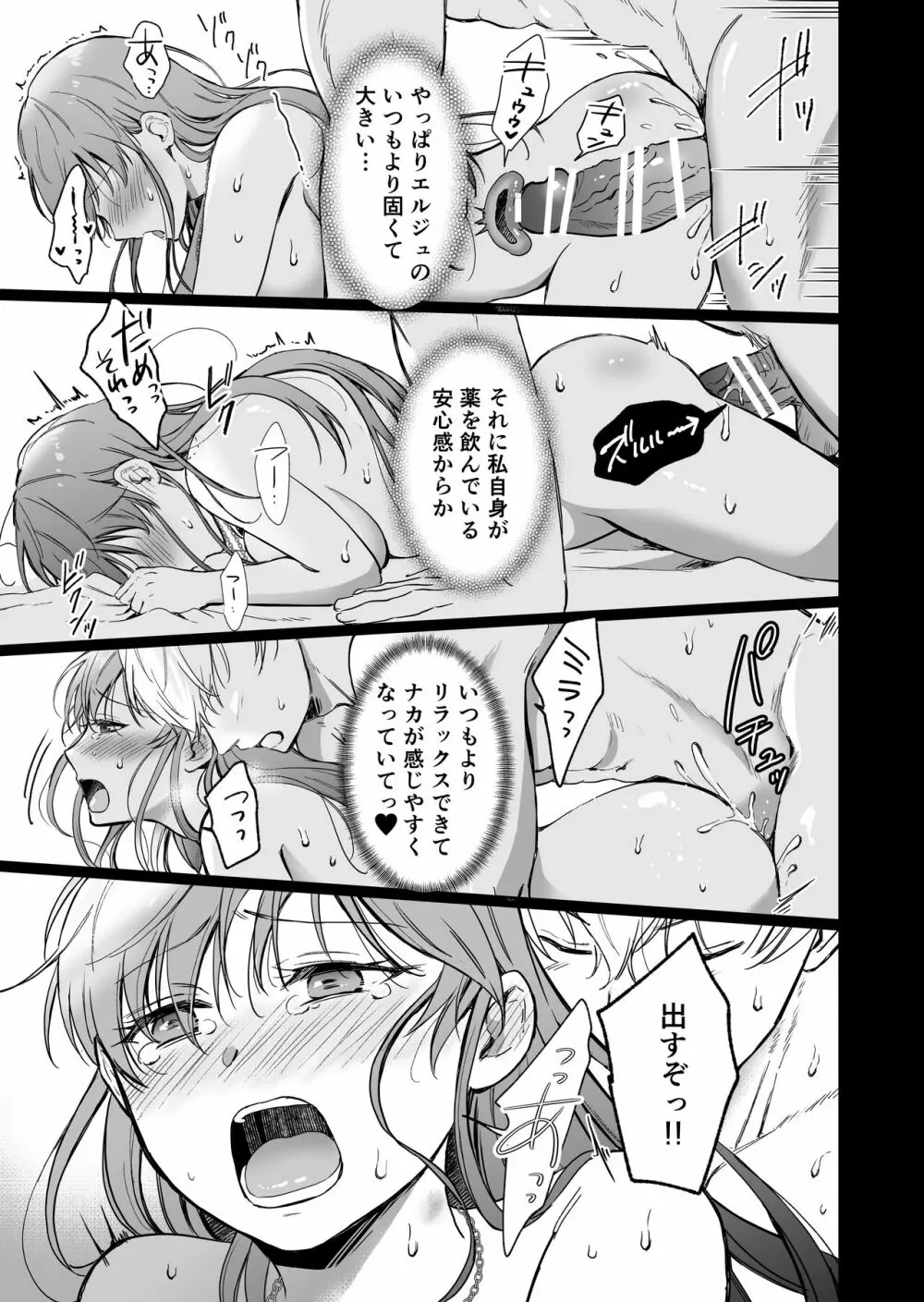 最強女騎士は執着系弟王子から逃げられない!2 - page46