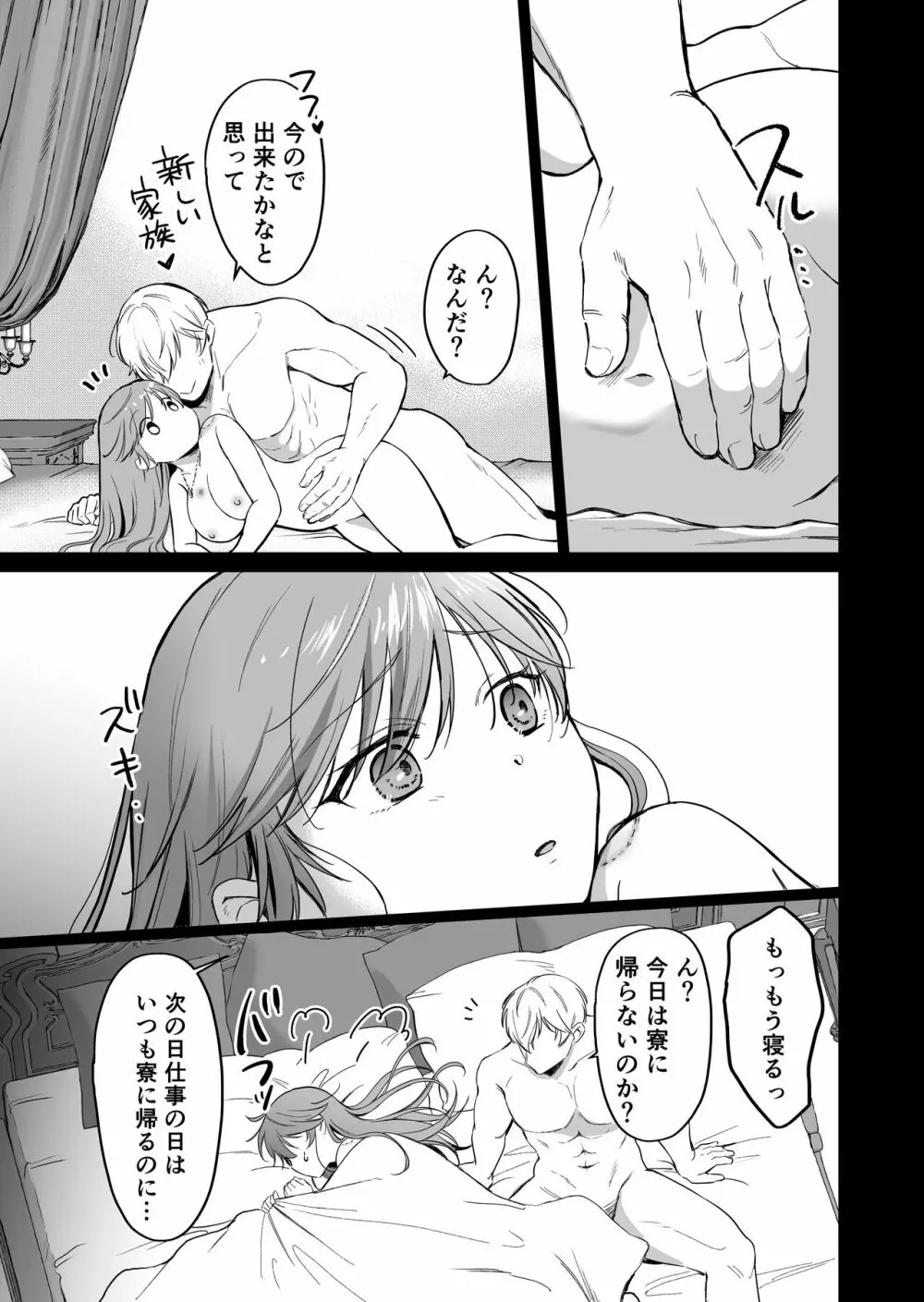 最強女騎士は執着系弟王子から逃げられない!2 - page52