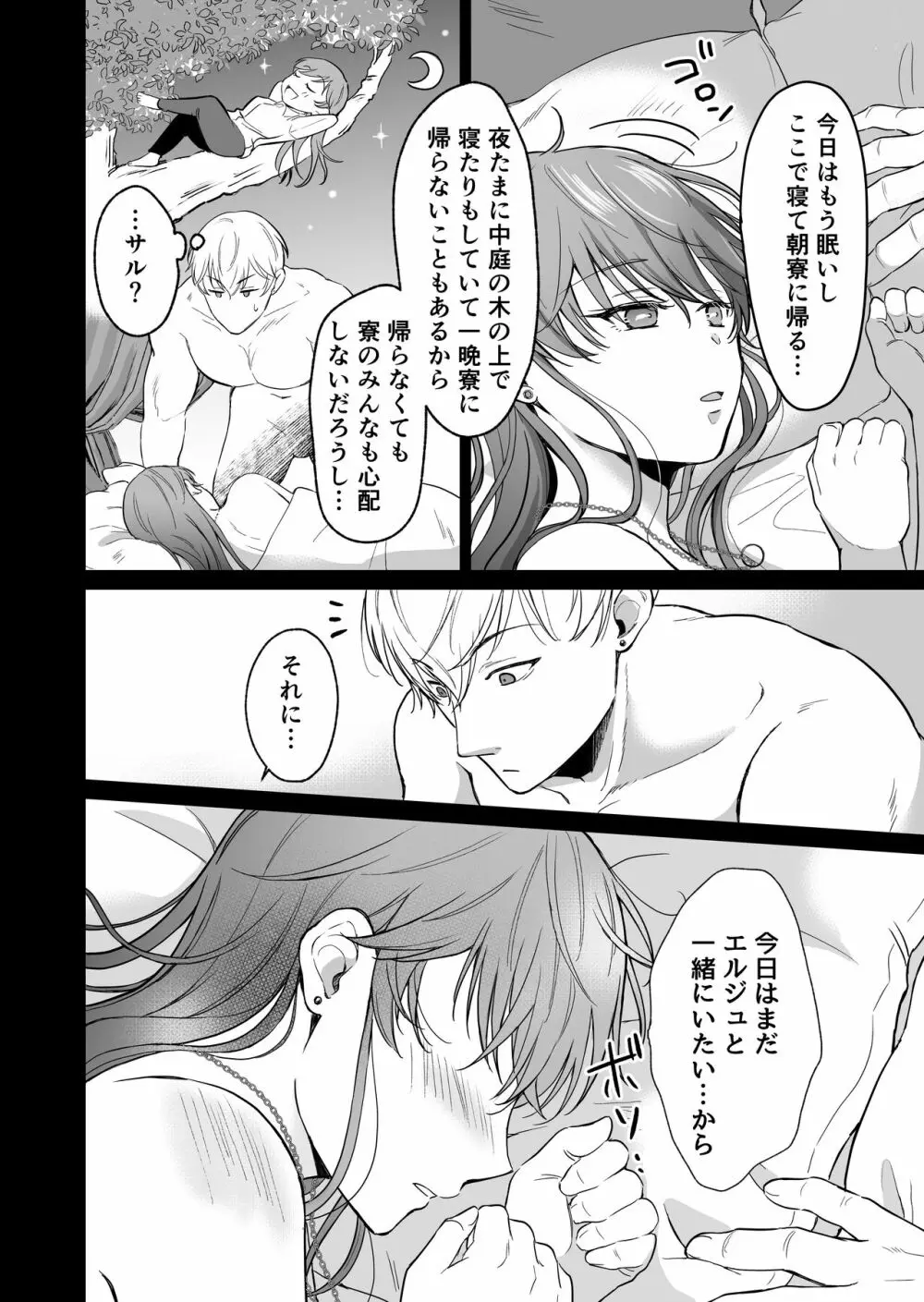 最強女騎士は執着系弟王子から逃げられない!2 - page53