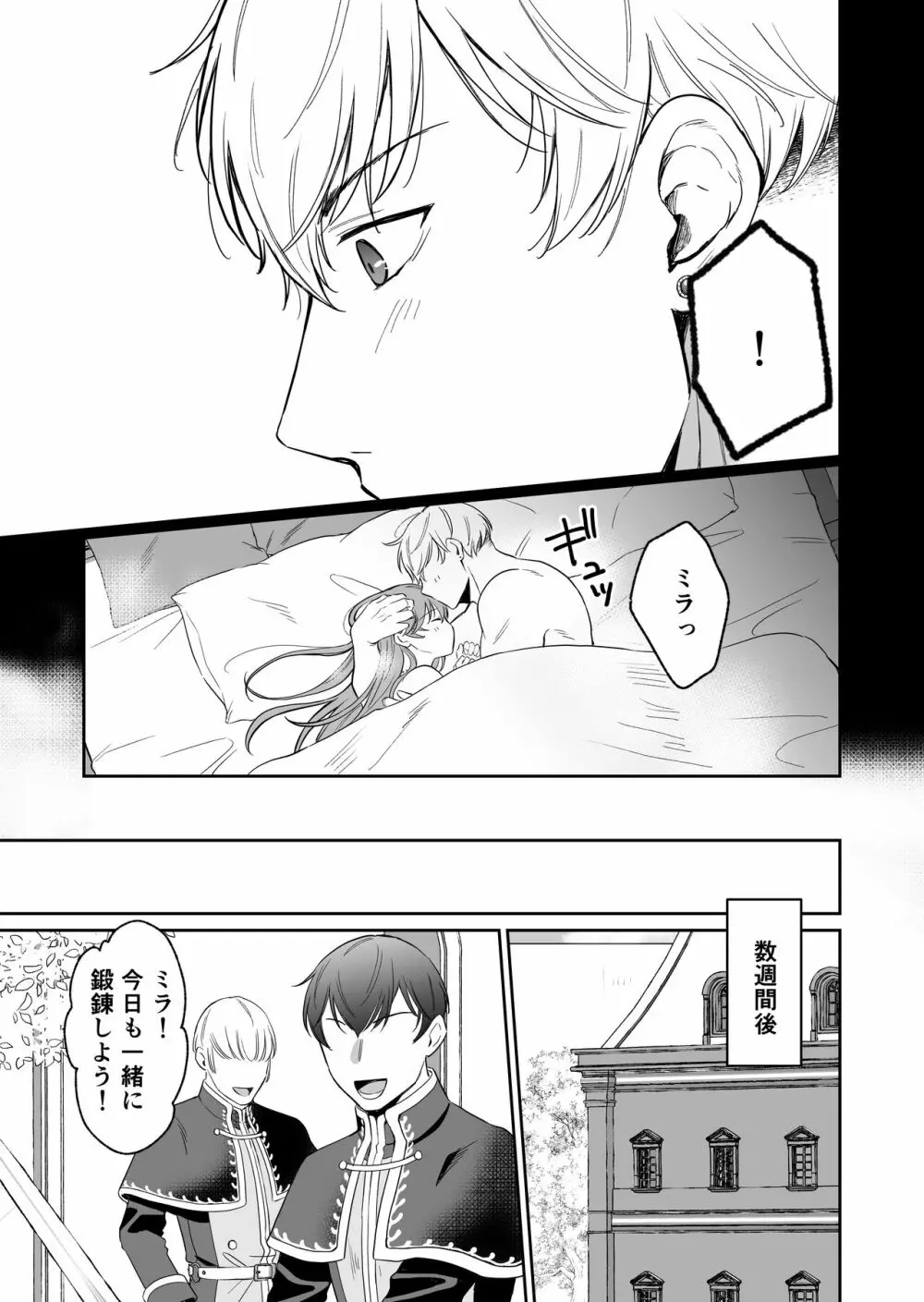 最強女騎士は執着系弟王子から逃げられない!2 - page54