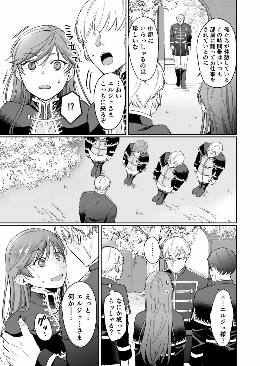 最強女騎士は執着系弟王子から逃げられない!2 - page58