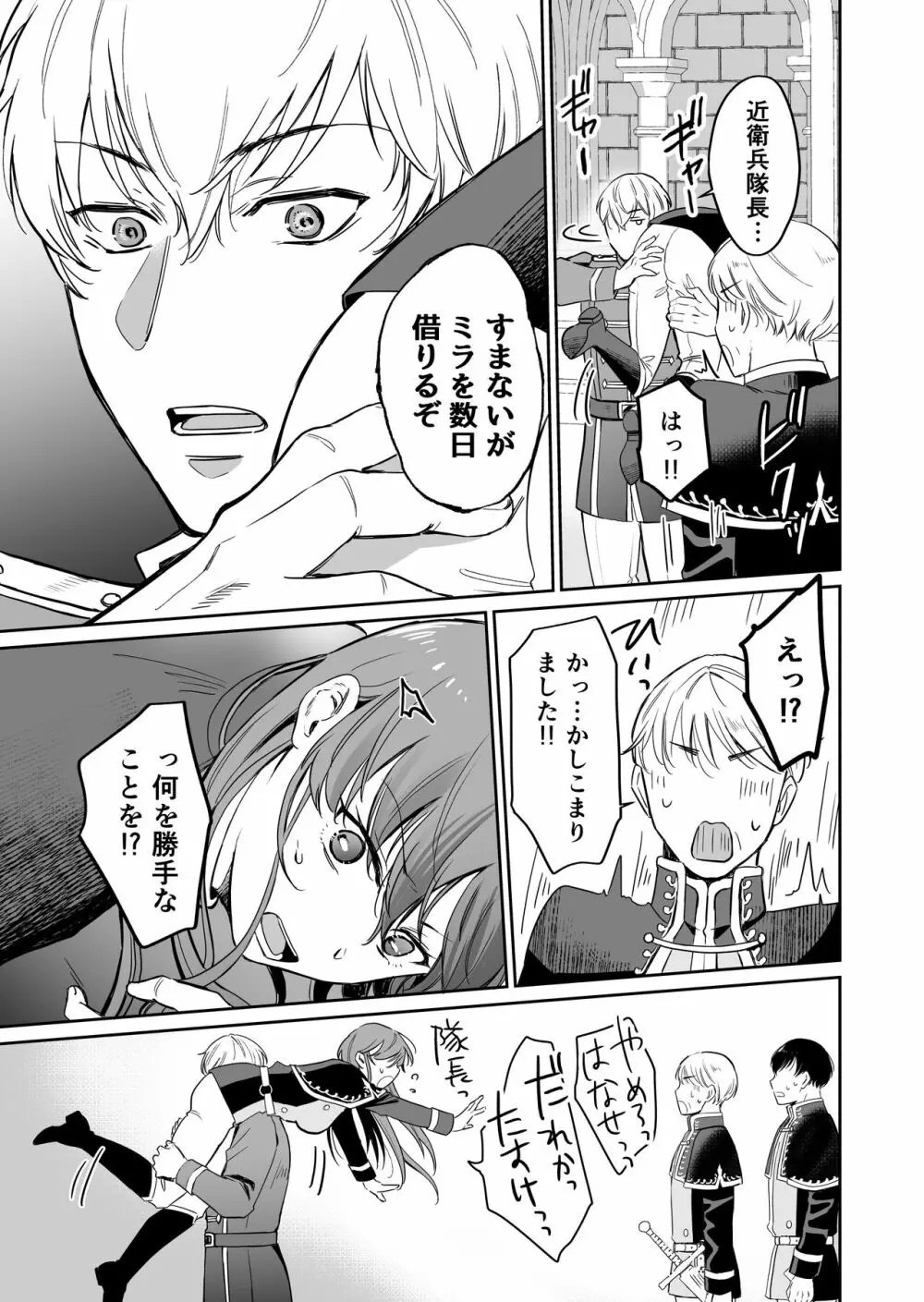 最強女騎士は執着系弟王子から逃げられない!2 - page60