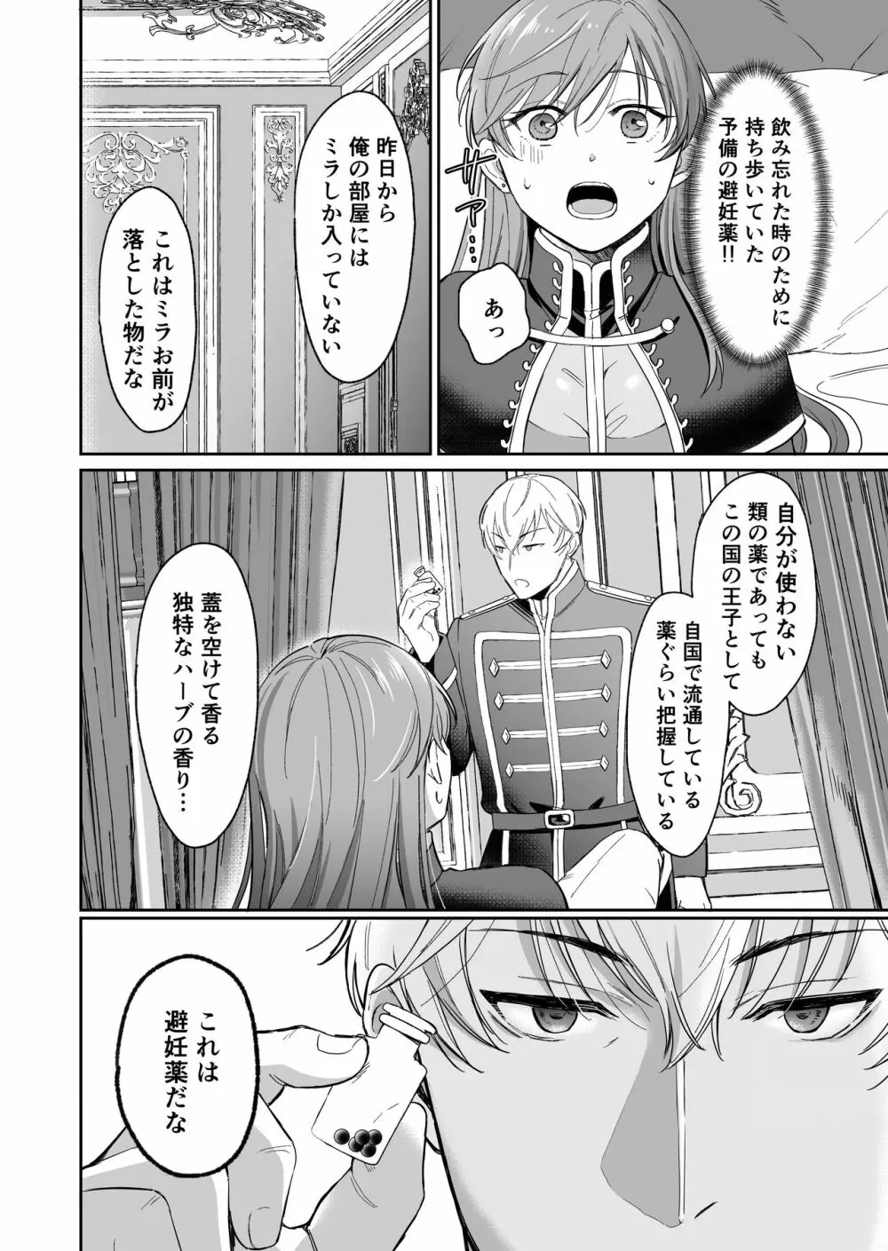 最強女騎士は執着系弟王子から逃げられない!2 - page63