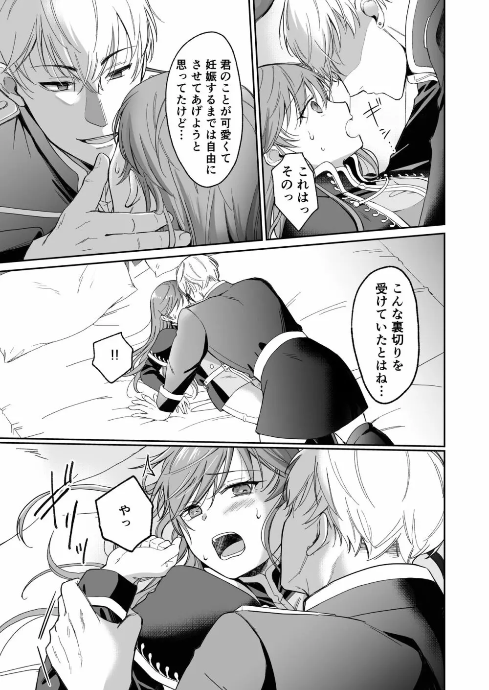 最強女騎士は執着系弟王子から逃げられない!2 - page64