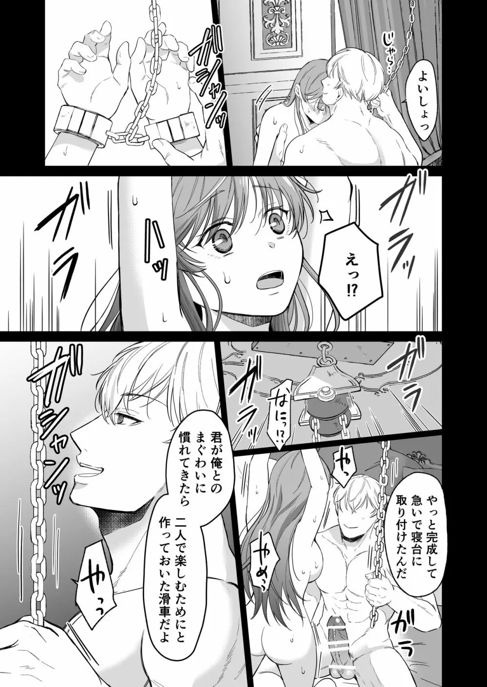 最強女騎士は執着系弟王子から逃げられない!2 - page68