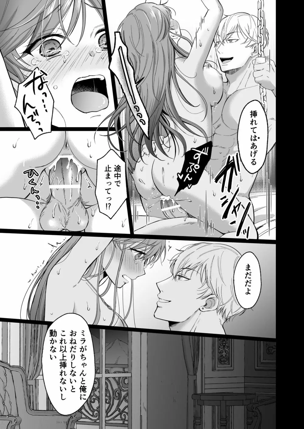 最強女騎士は執着系弟王子から逃げられない!2 - page76