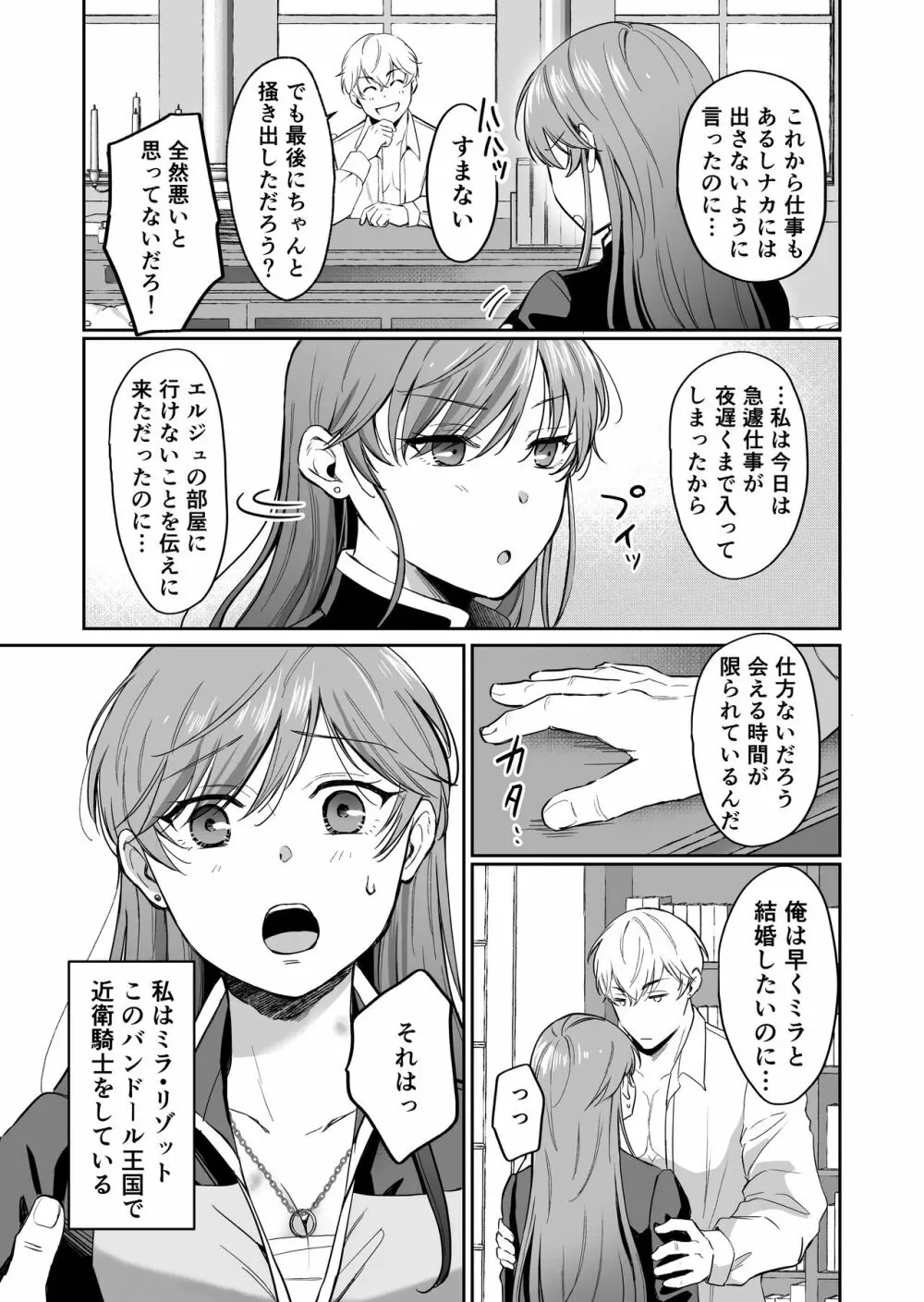 最強女騎士は執着系弟王子から逃げられない!2 - page8