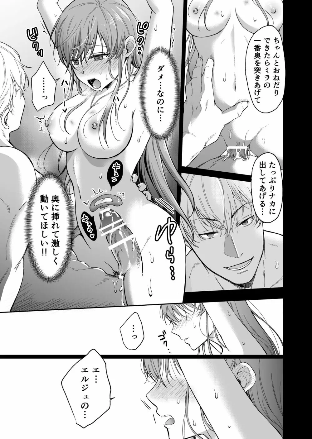 最強女騎士は執着系弟王子から逃げられない!2 - page80