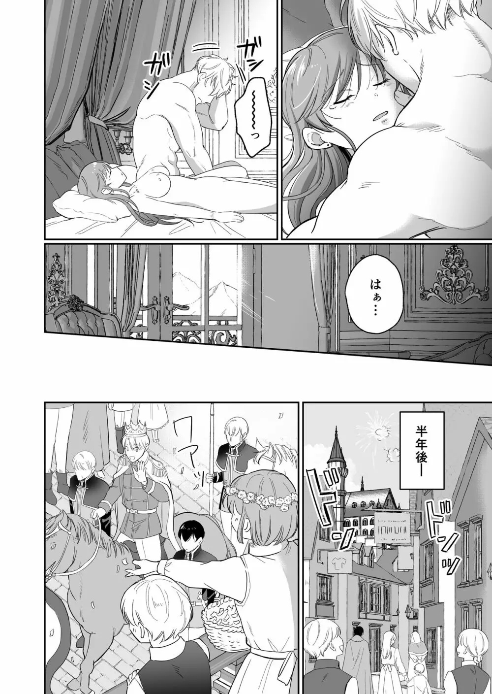 最強女騎士は執着系弟王子から逃げられない!2 - page89