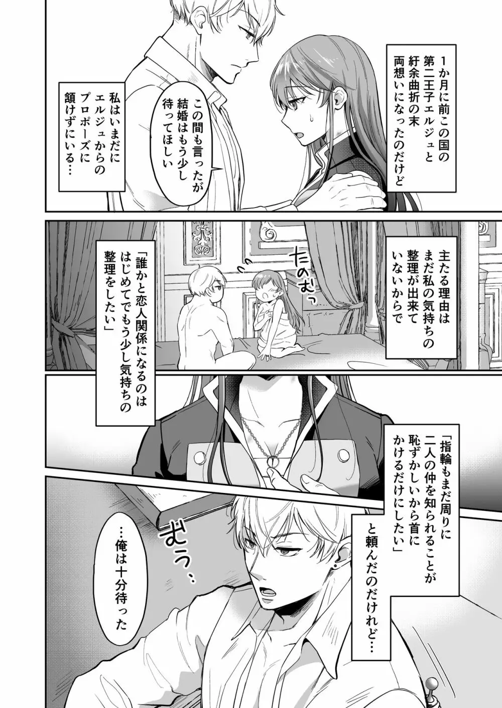 最強女騎士は執着系弟王子から逃げられない!2 - page9