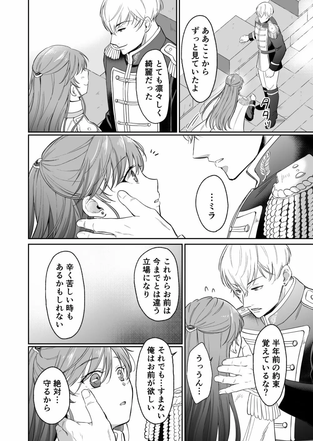 最強女騎士は執着系弟王子から逃げられない!2 - page91