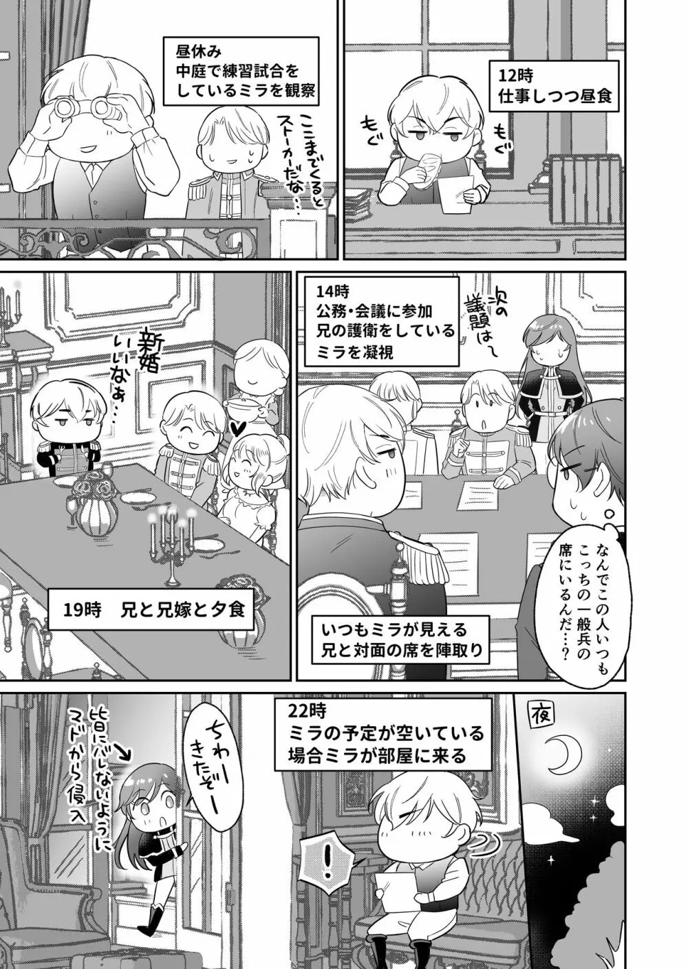 最強女騎士は執着系弟王子から逃げられない!2 - page98