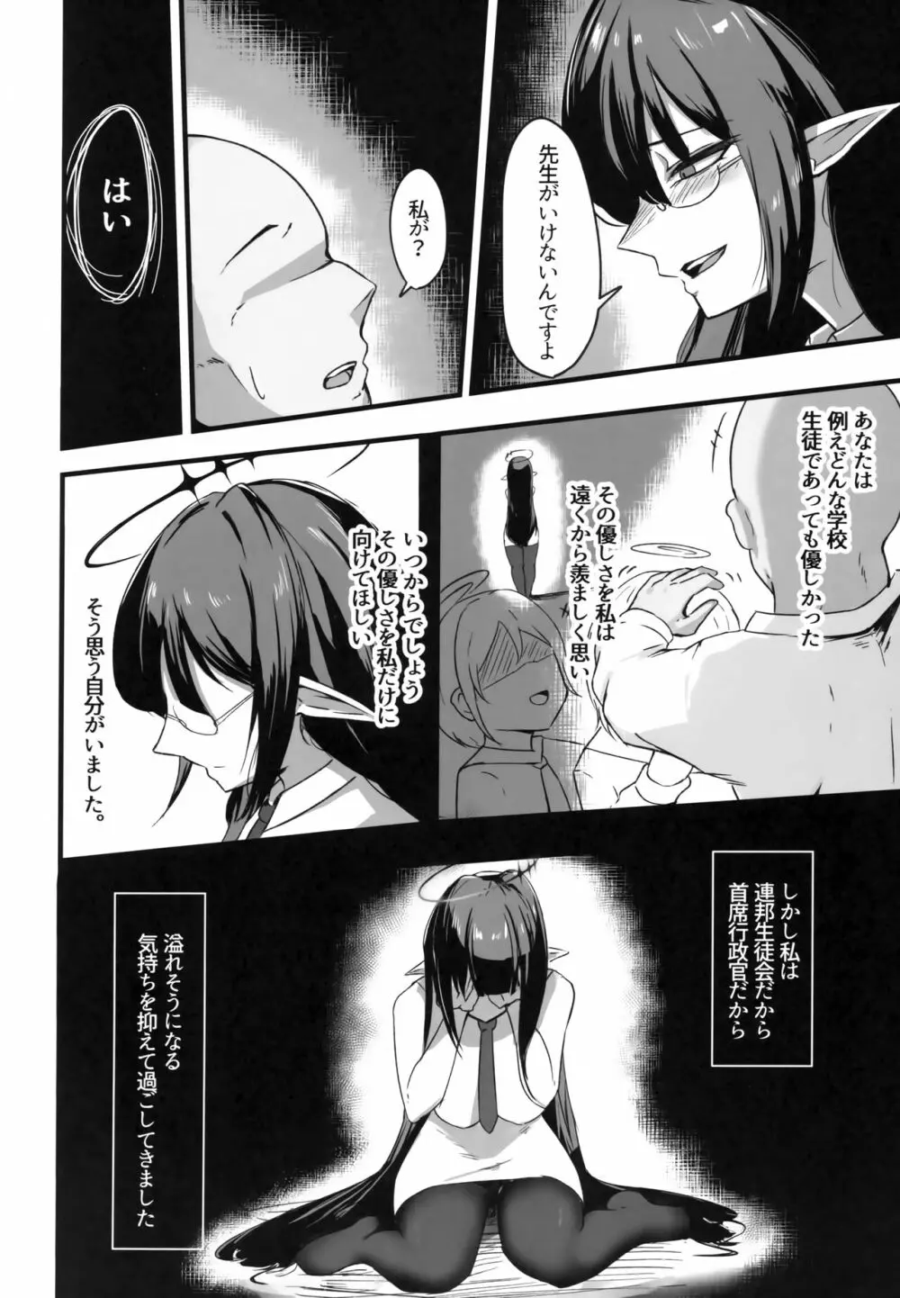 夜の総力戦 INSANE - page3