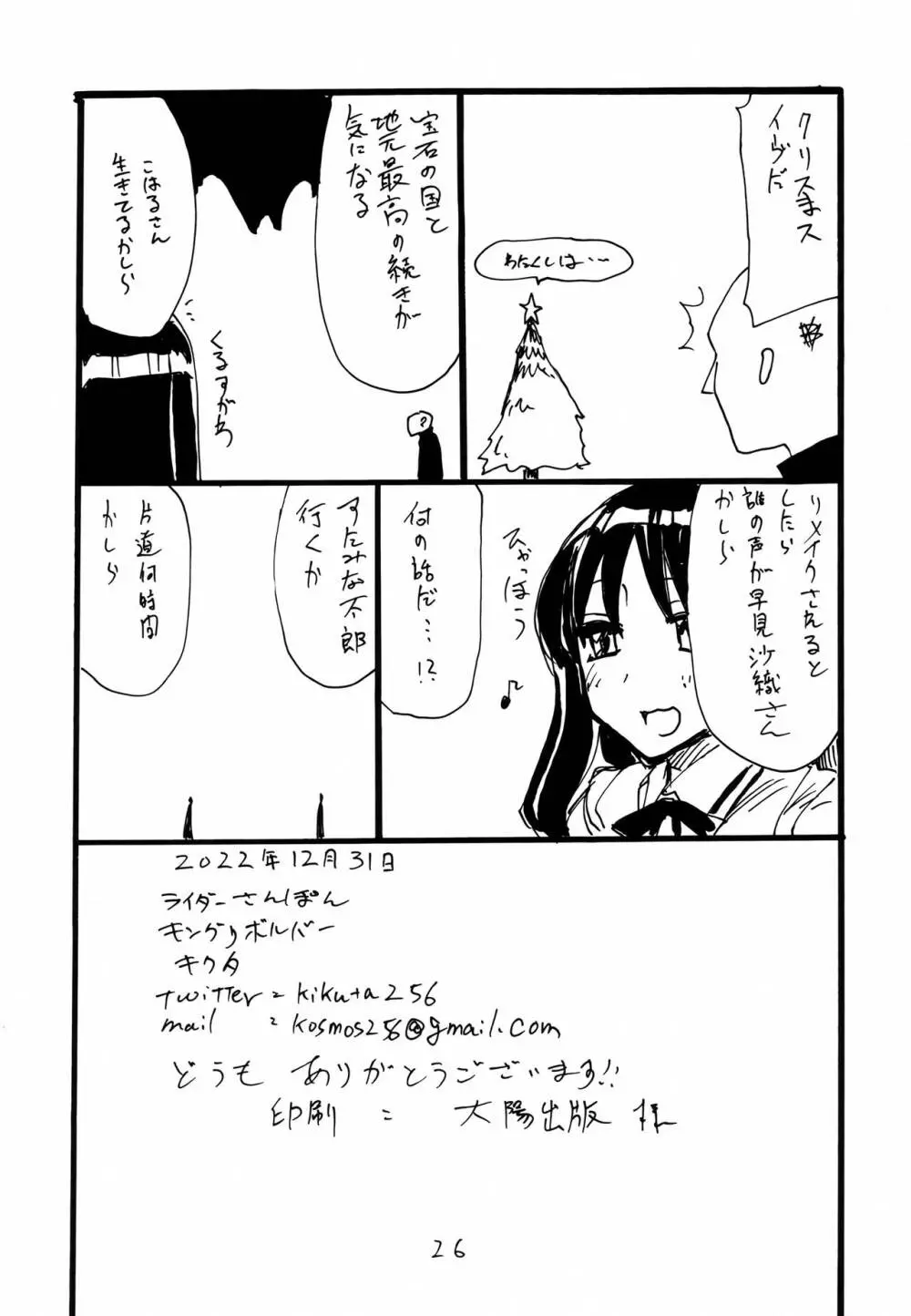 (C101 [キングリボルバー (キクタ)] ライダーさんぽん (Fate/stay night) - page25