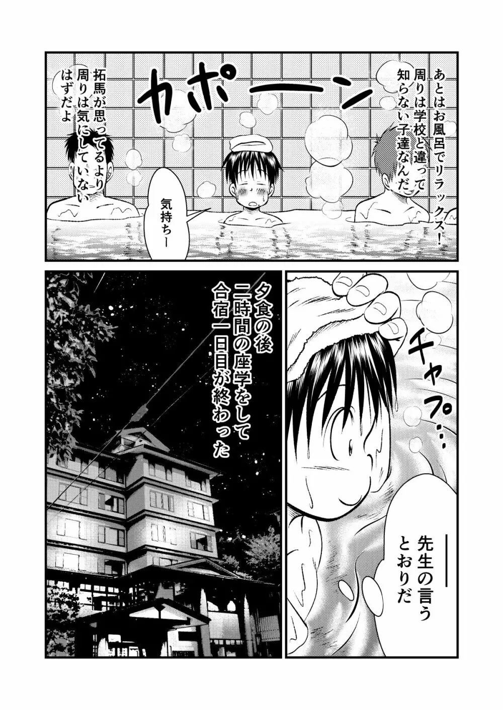 塾っ子! ドッキドキ!合宿編 - page10