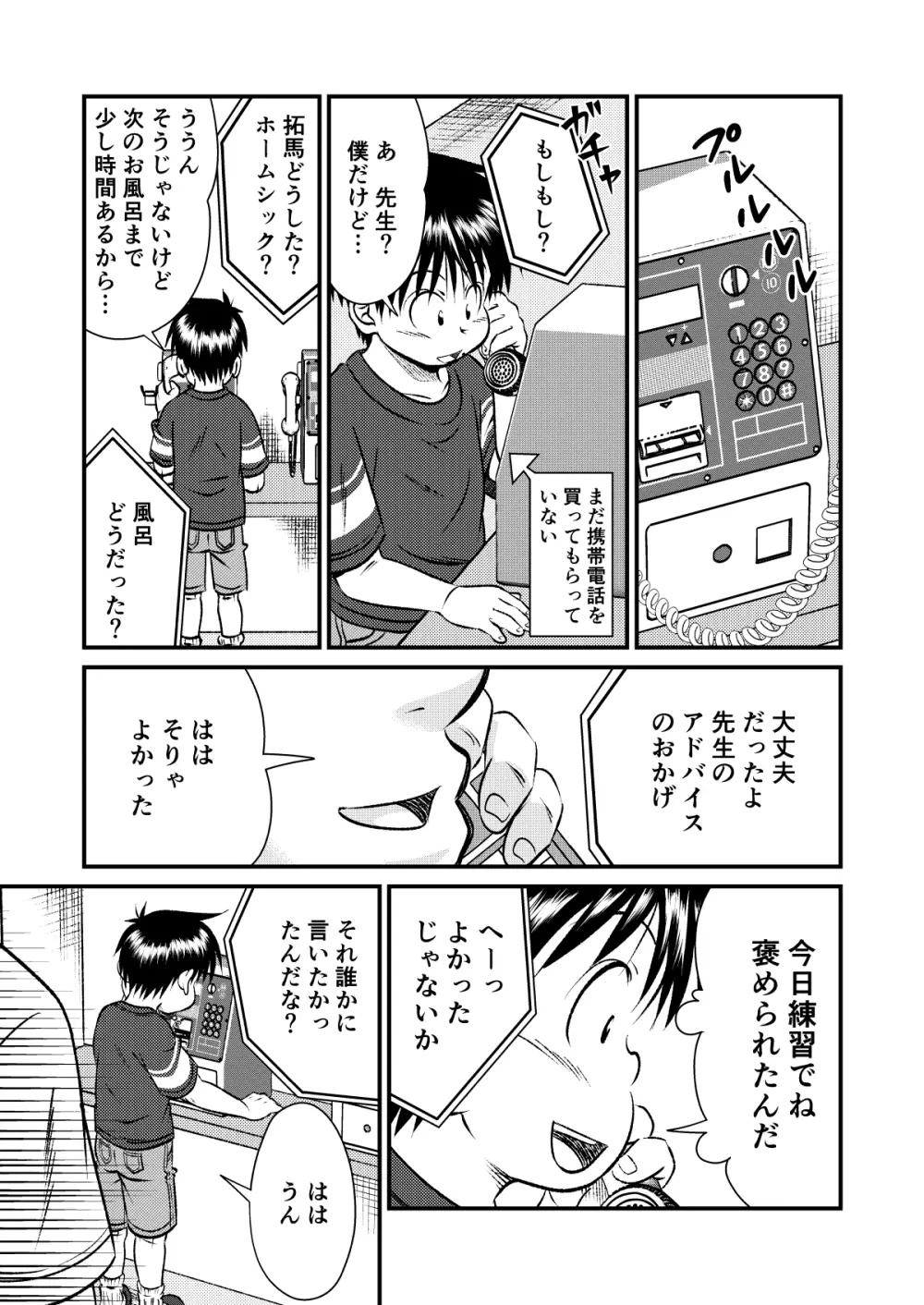 塾っ子! ドッキドキ!合宿編 - page14