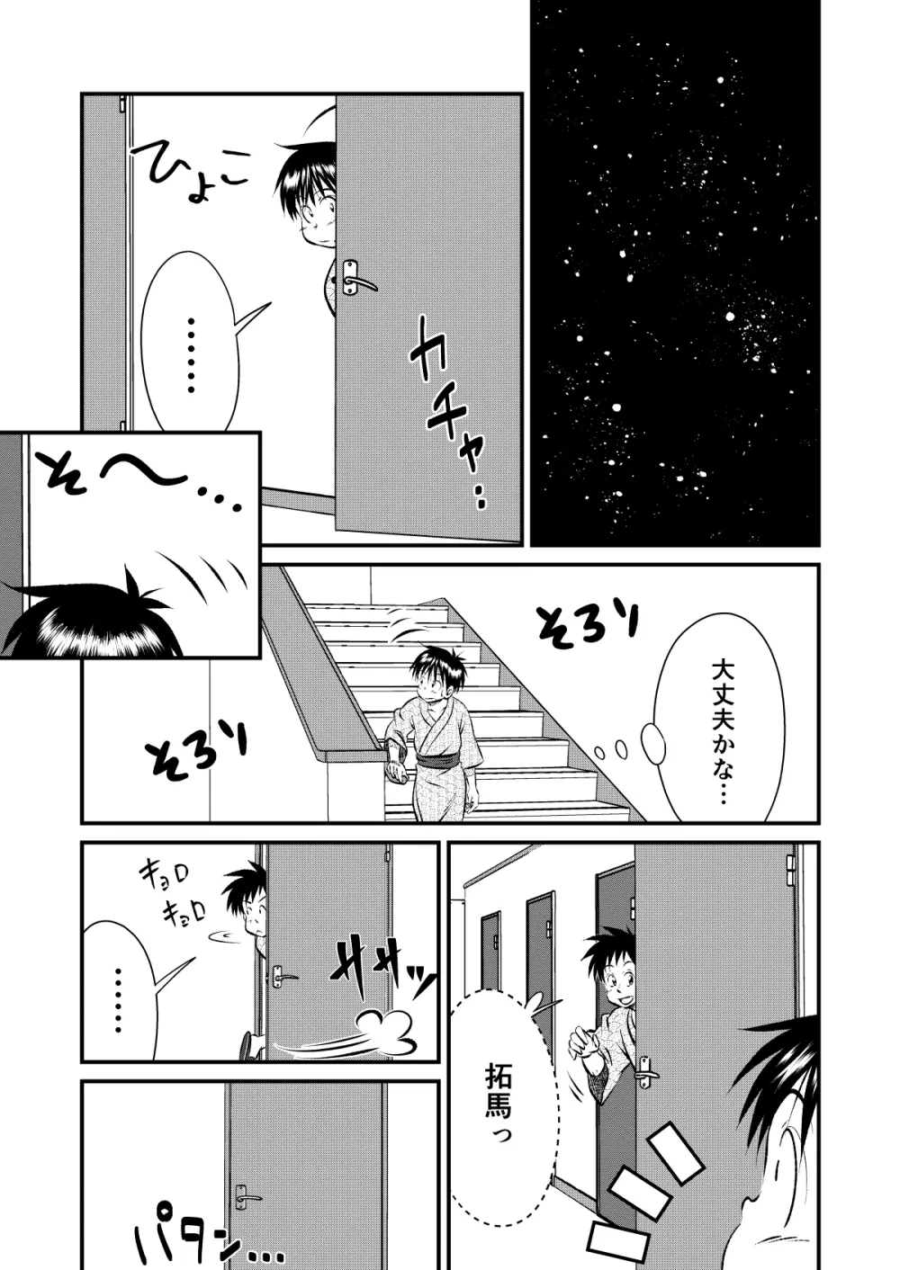 塾っ子! ドッキドキ!合宿編 - page24