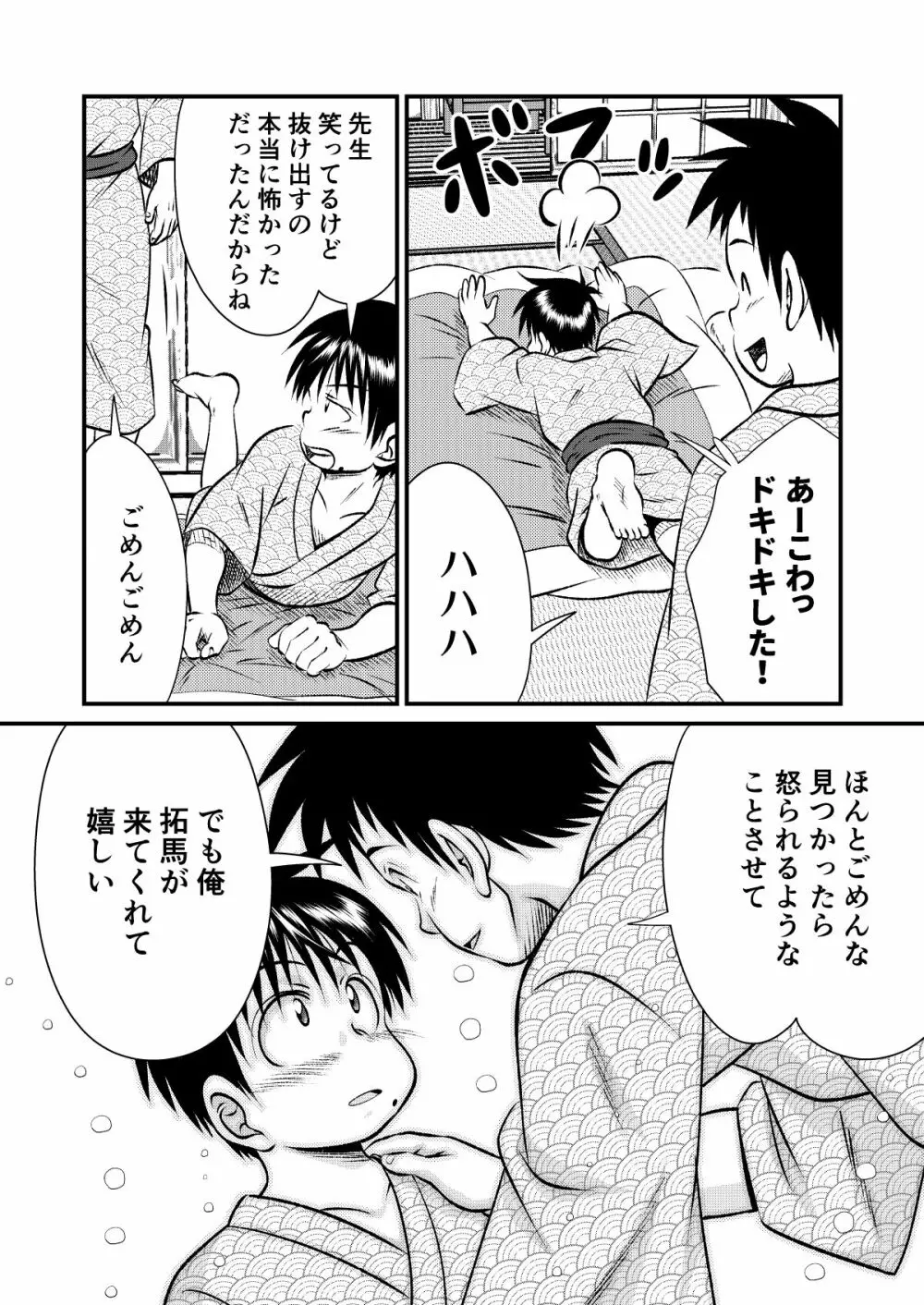 塾っ子! ドッキドキ!合宿編 - page25