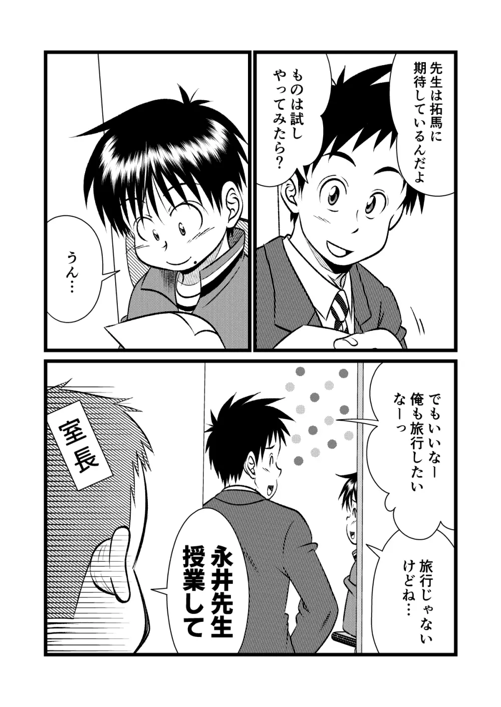 塾っ子! ドッキドキ!合宿編 - page4