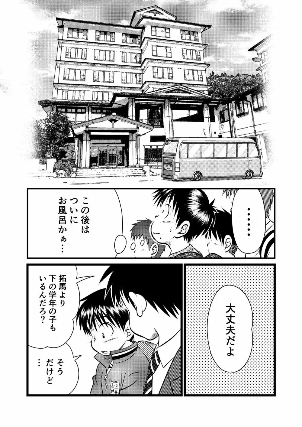 塾っ子! ドッキドキ!合宿編 - page7