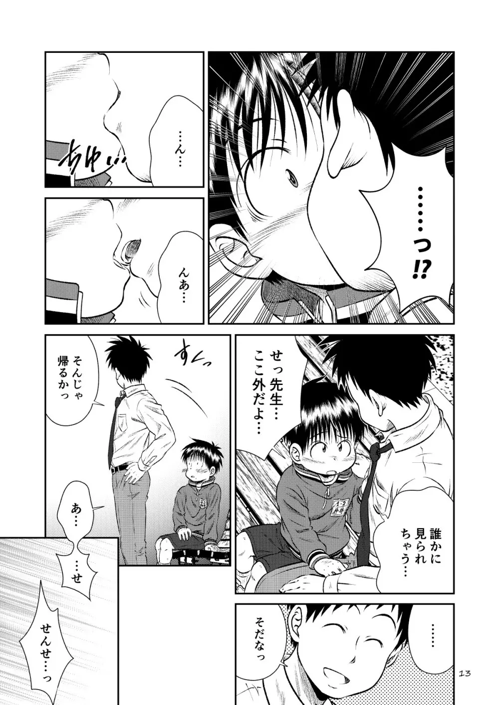 塾っ子！～イタタタッ！おっぱい編～＆～アツアツ？！温泉編～ - page12