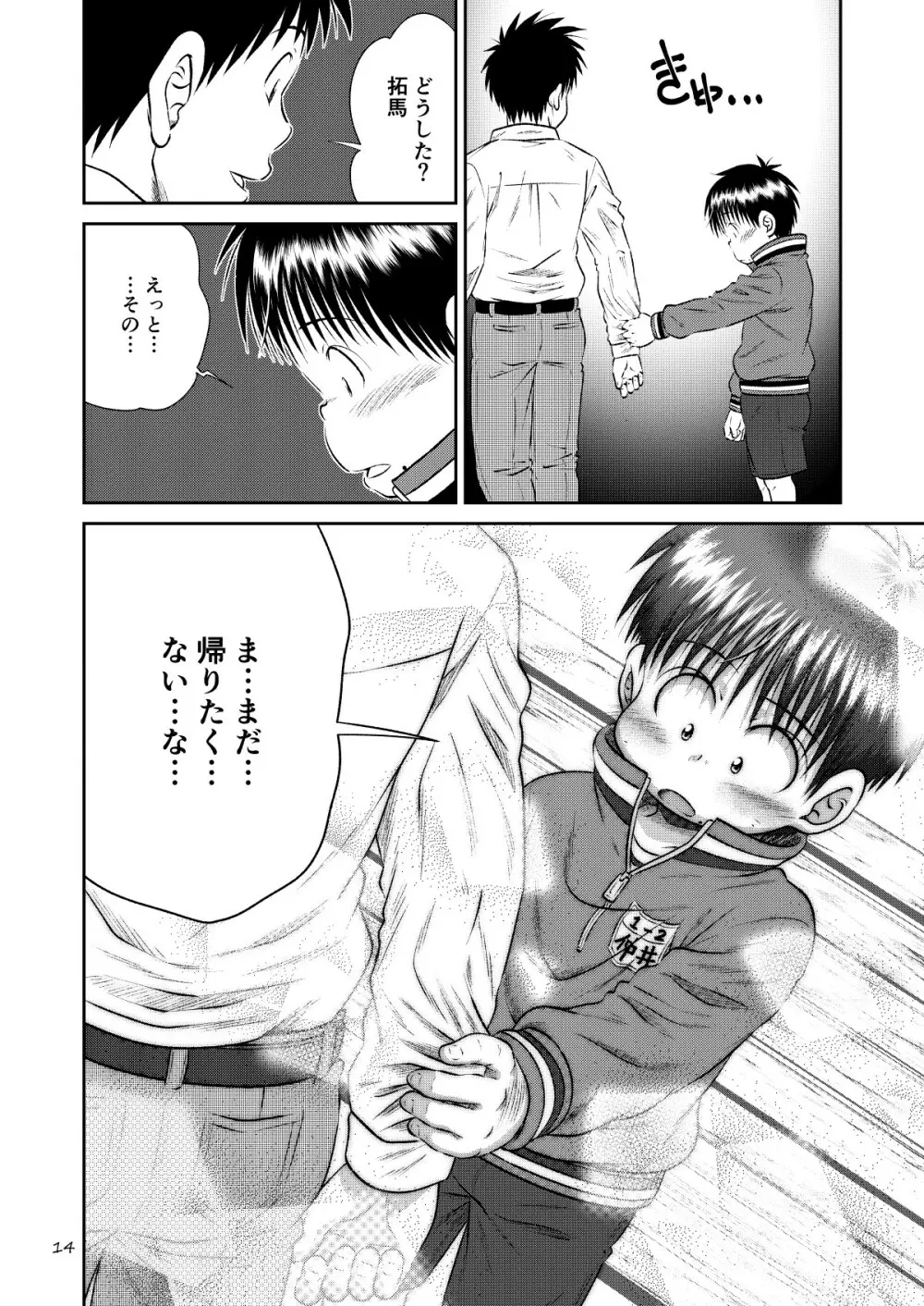 塾っ子！～イタタタッ！おっぱい編～＆～アツアツ？！温泉編～ - page13