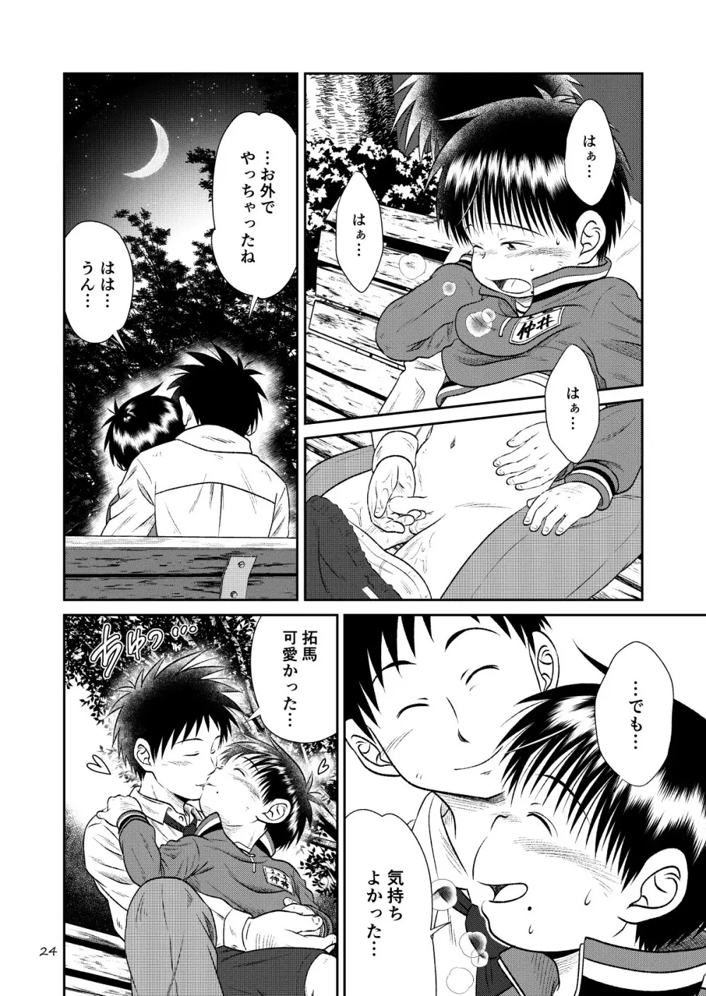 塾っ子！～イタタタッ！おっぱい編～＆～アツアツ？！温泉編～ - page22