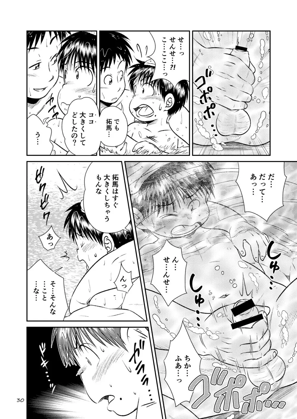 塾っ子！～イタタタッ！おっぱい編～＆～アツアツ？！温泉編～ - page28