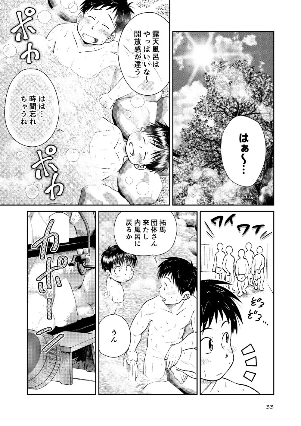 塾っ子！～イタタタッ！おっぱい編～＆～アツアツ？！温泉編～ - page31