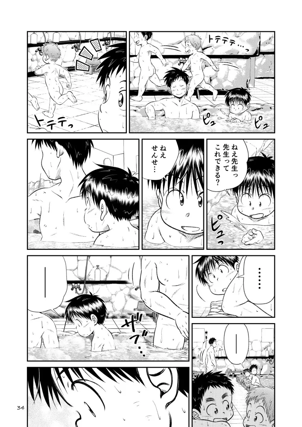 塾っ子！～イタタタッ！おっぱい編～＆～アツアツ？！温泉編～ - page32