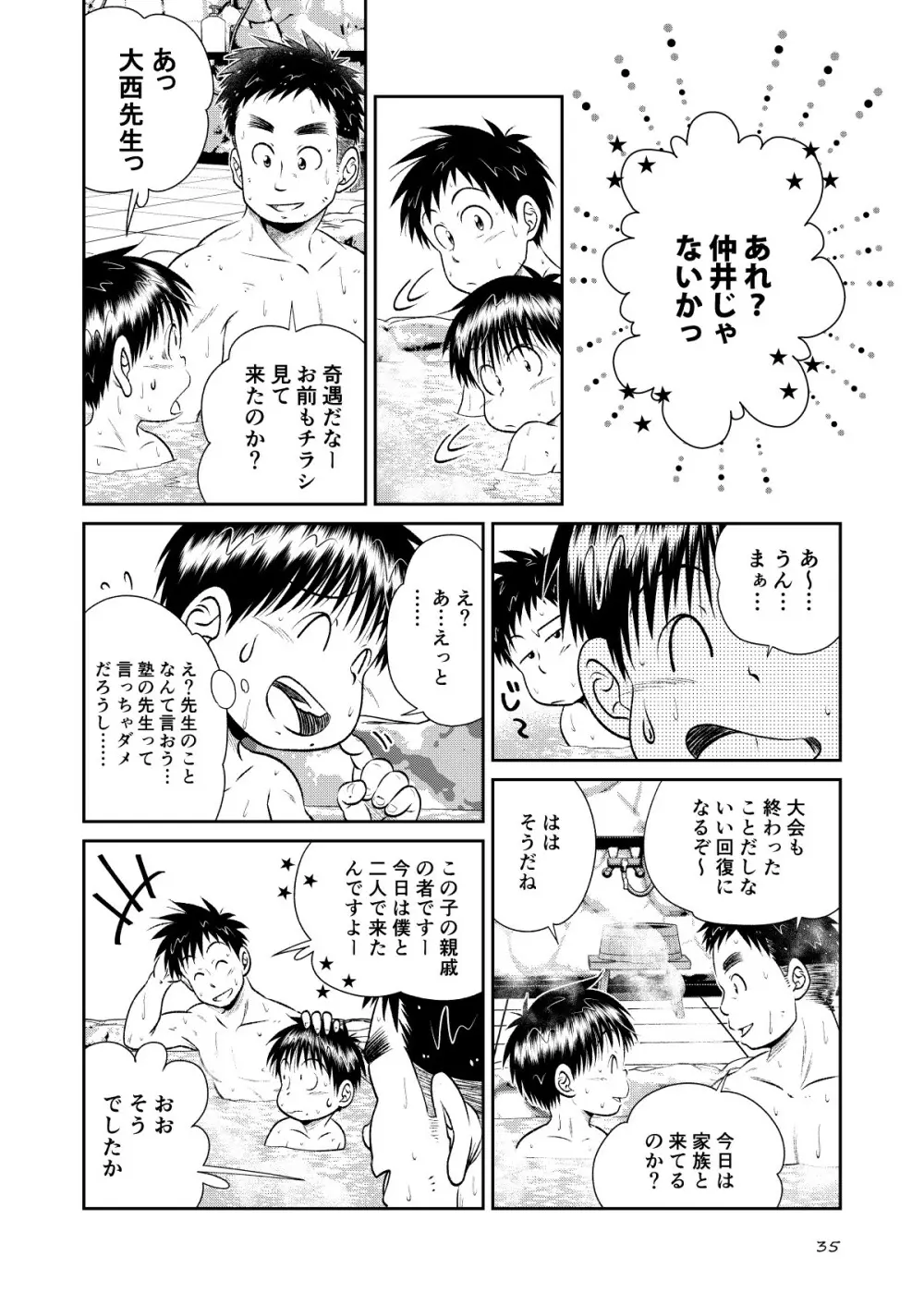 塾っ子！～イタタタッ！おっぱい編～＆～アツアツ？！温泉編～ - page33