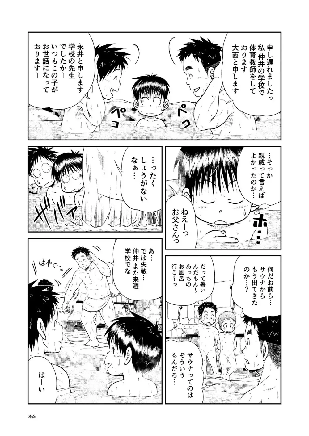 塾っ子！～イタタタッ！おっぱい編～＆～アツアツ？！温泉編～ - page34