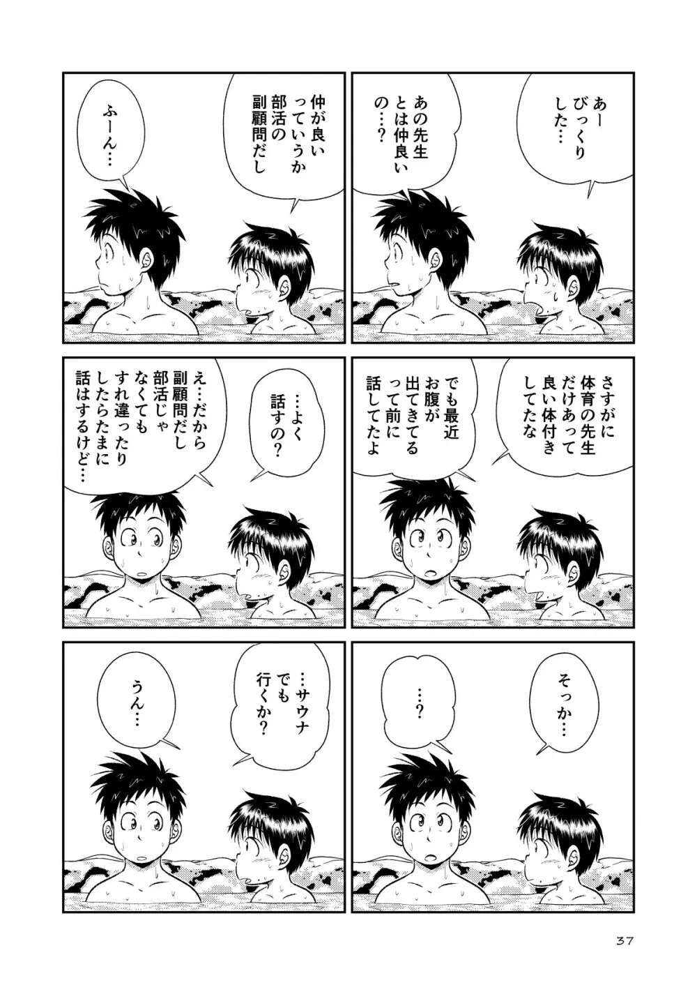 塾っ子！～イタタタッ！おっぱい編～＆～アツアツ？！温泉編～ - page35