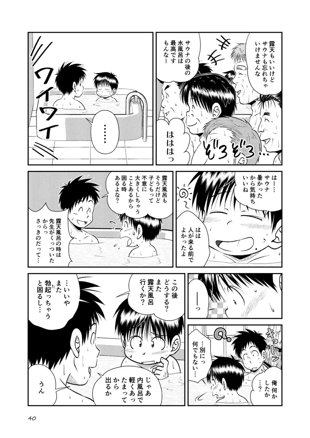 塾っ子！～イタタタッ！おっぱい編～＆～アツアツ？！温泉編～ - page38