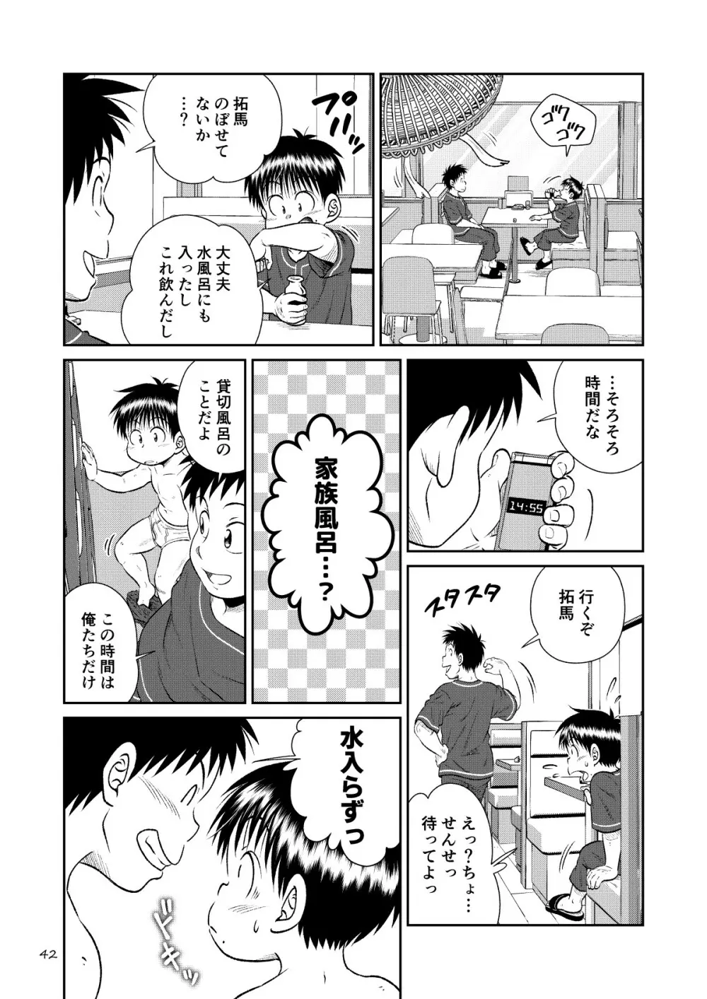 塾っ子！～イタタタッ！おっぱい編～＆～アツアツ？！温泉編～ - page40