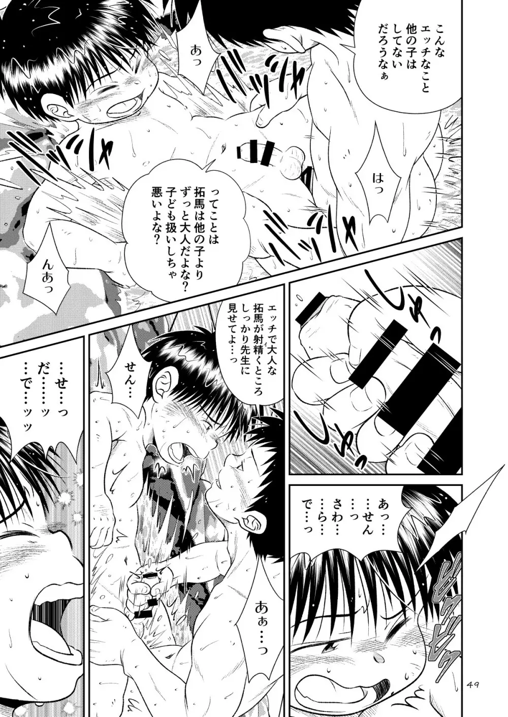 塾っ子！～イタタタッ！おっぱい編～＆～アツアツ？！温泉編～ - page47