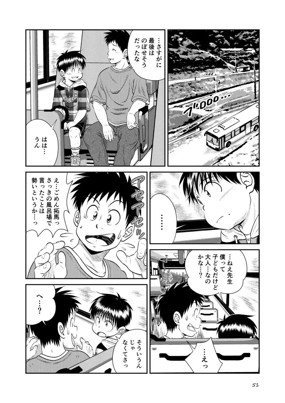 塾っ子！～イタタタッ！おっぱい編～＆～アツアツ？！温泉編～ - page49