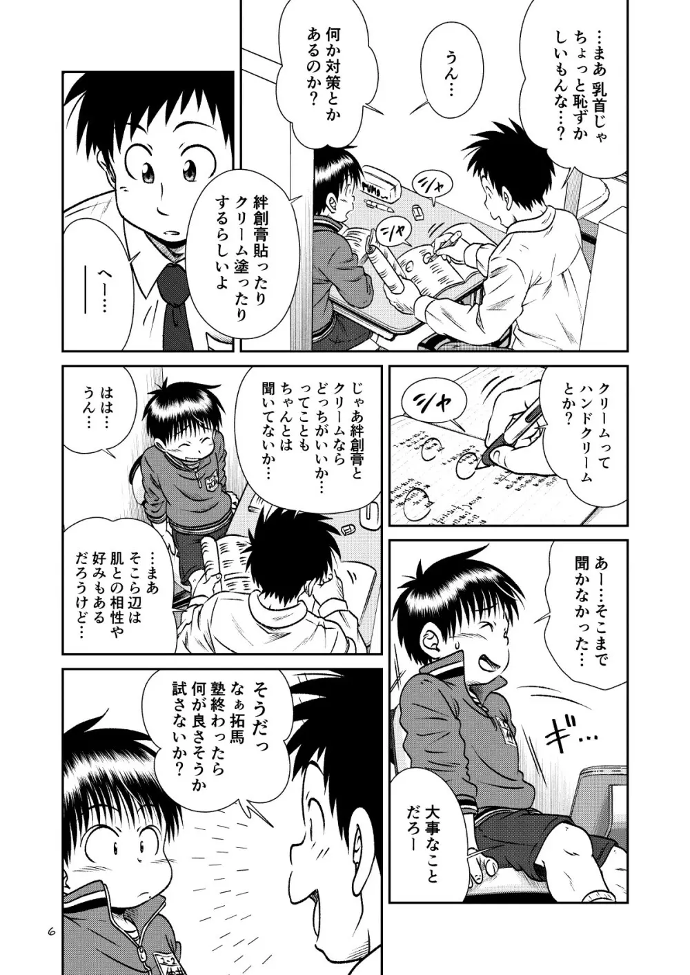 塾っ子！～イタタタッ！おっぱい編～＆～アツアツ？！温泉編～ - page5