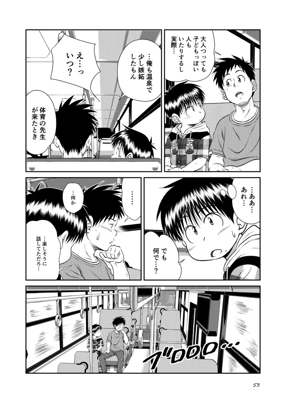 塾っ子！～イタタタッ！おっぱい編～＆～アツアツ？！温泉編～ - page51