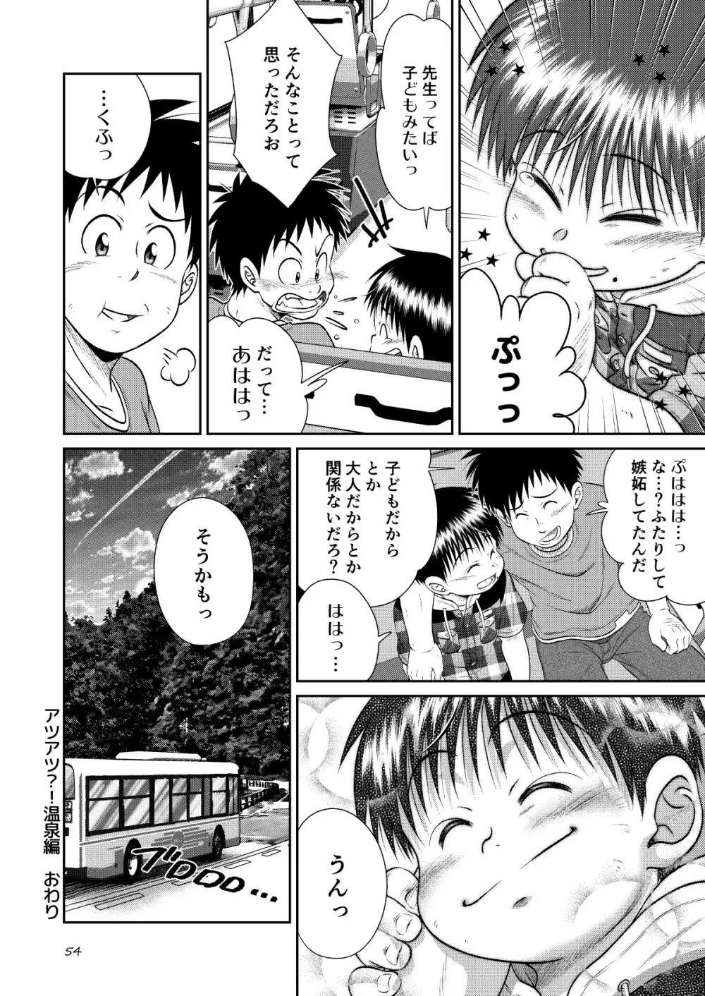 塾っ子！～イタタタッ！おっぱい編～＆～アツアツ？！温泉編～ - page52