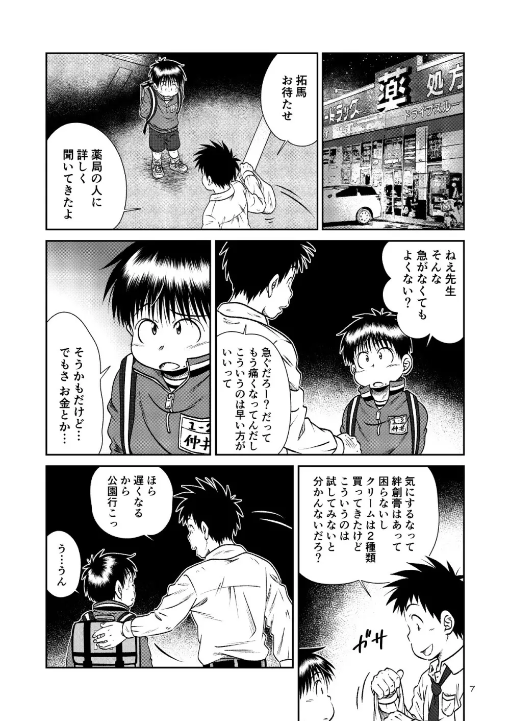 塾っ子！～イタタタッ！おっぱい編～＆～アツアツ？！温泉編～ - page6