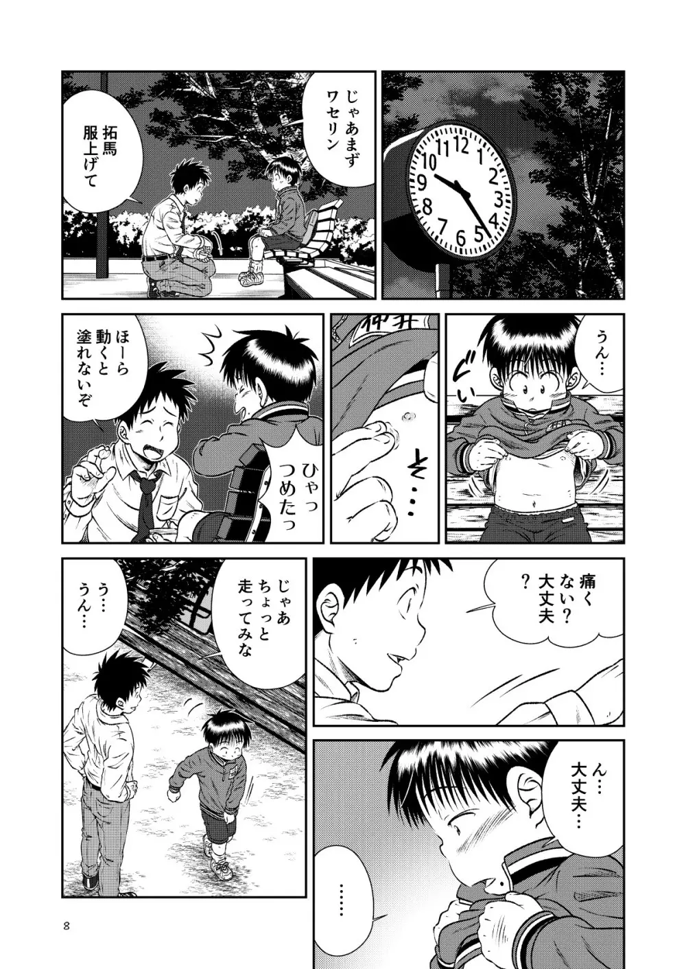 塾っ子！～イタタタッ！おっぱい編～＆～アツアツ？！温泉編～ - page7