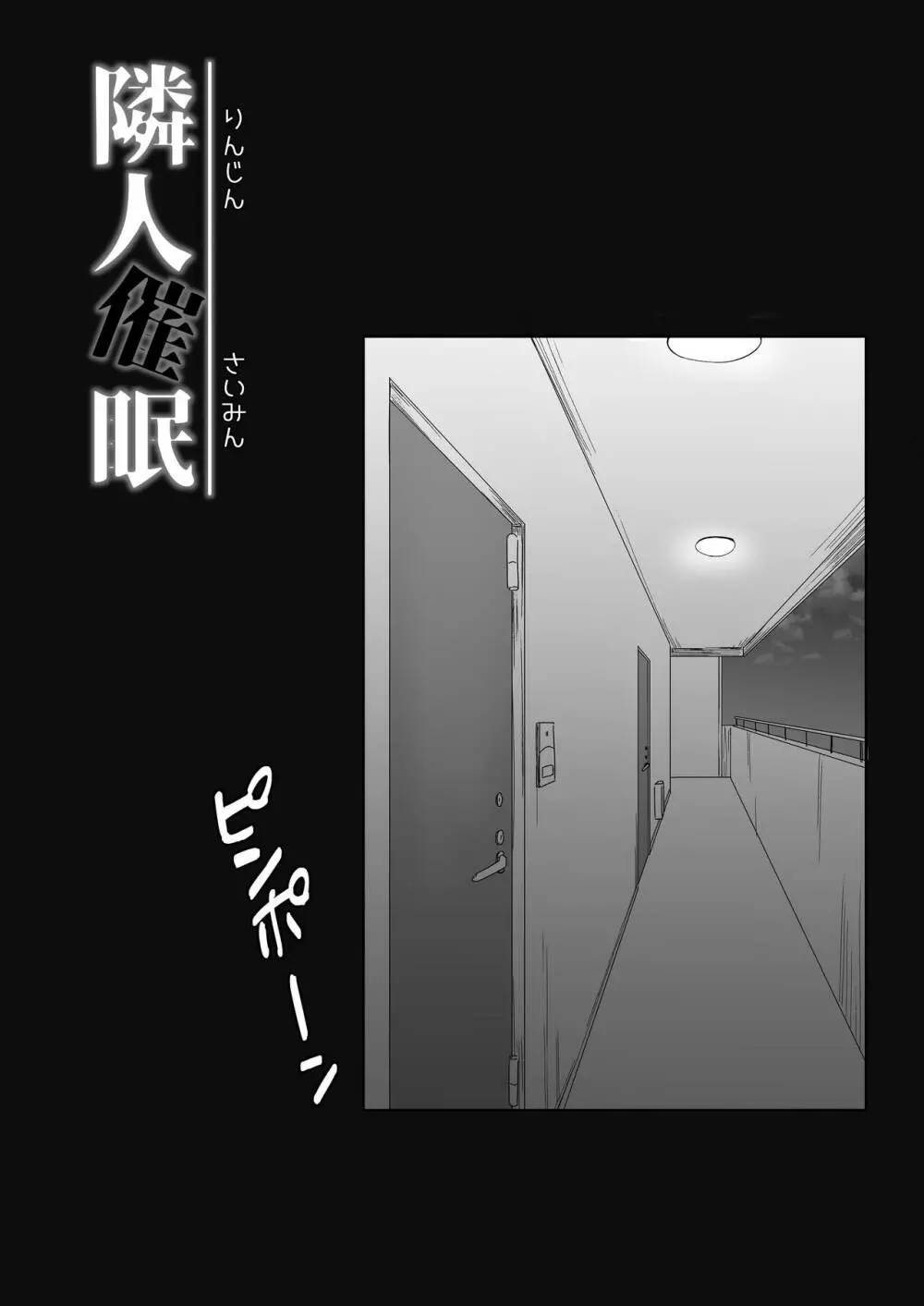 隣人催眠 - page10