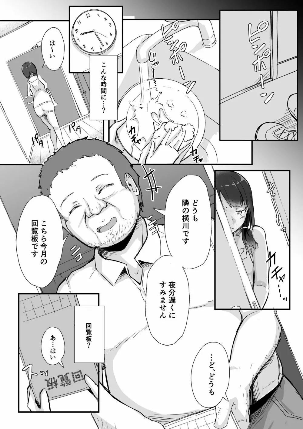 隣人催眠 - page11