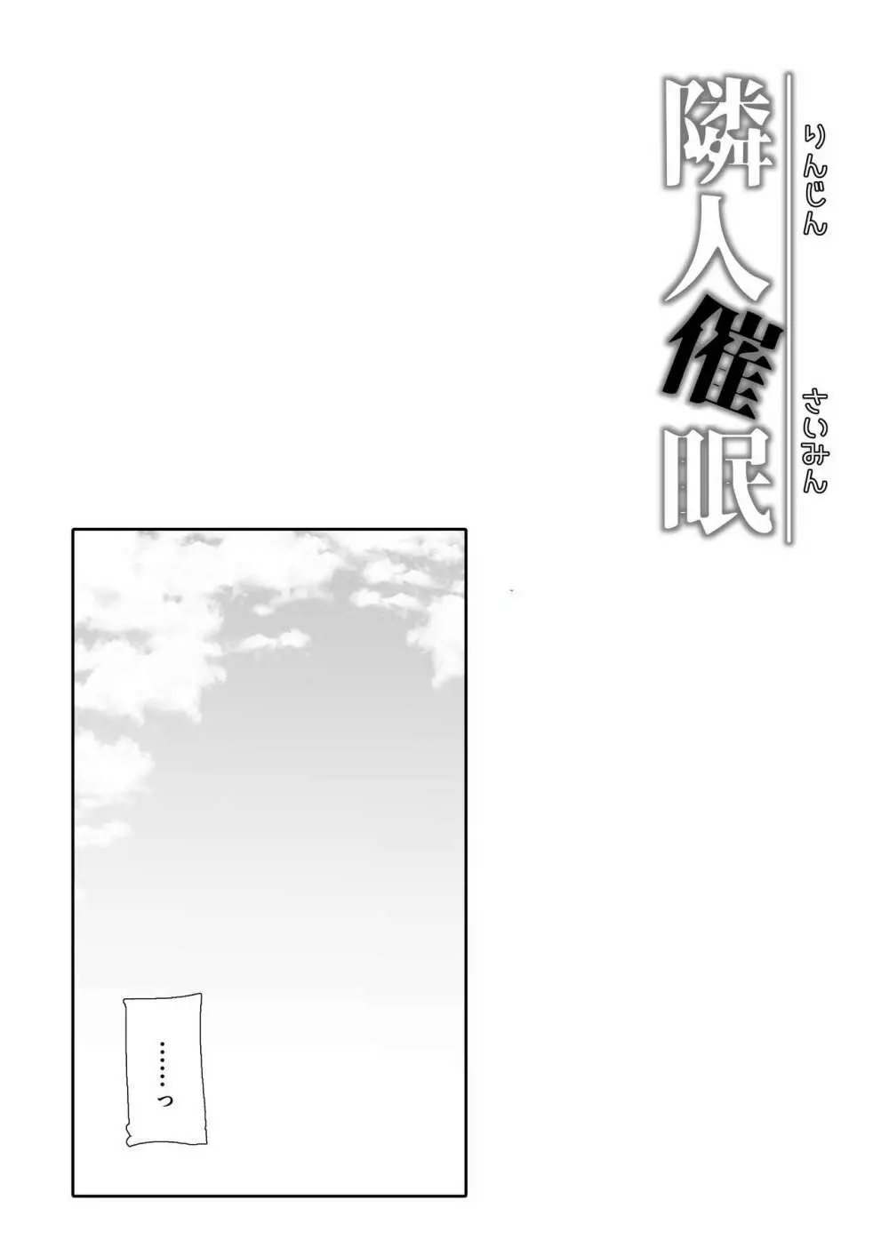 隣人催眠 - page30